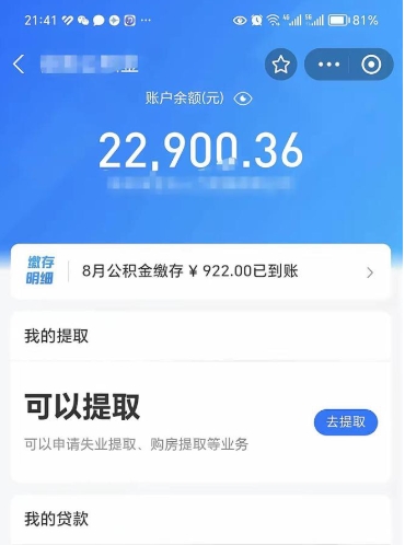 神木封存的住房公积金可以取出来吗（已经封存的公积金可以取出来吗）